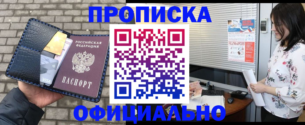 прописка для школы в Невинномысске