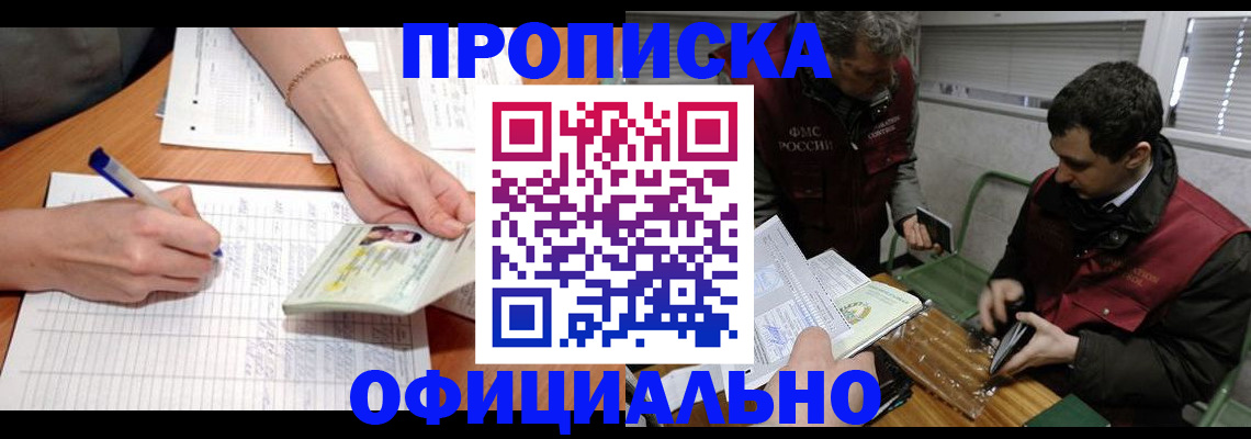 прописка 2025 в Невинномысске