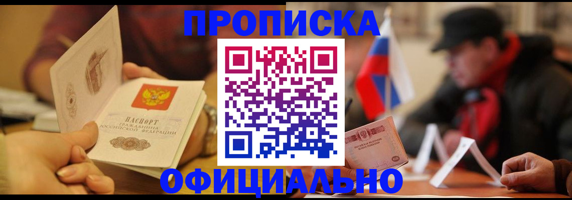 прописка в Невинномысске