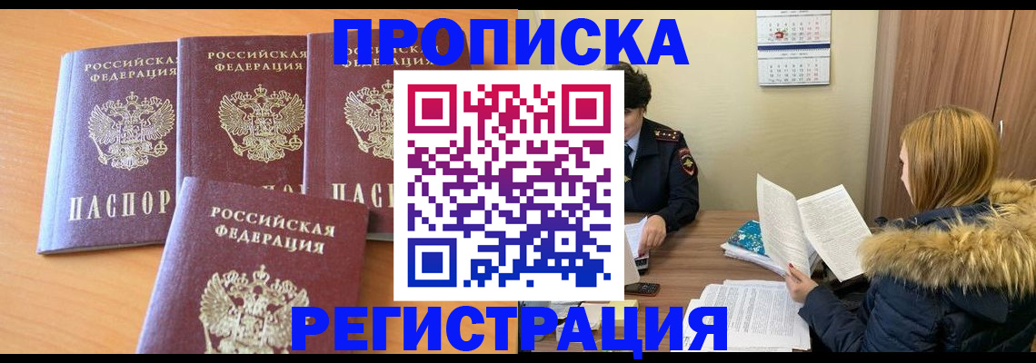прописка для школы в Невинномысске