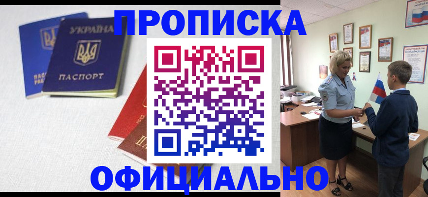 прописка для военкомата в Невинномысске