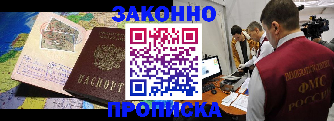 купить прописку в Невинномысске