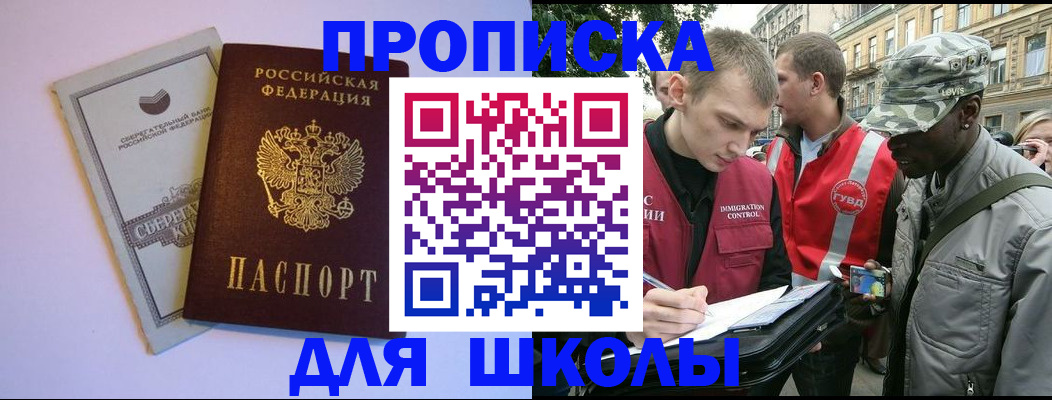 прописка для военкомата в Невинномысске