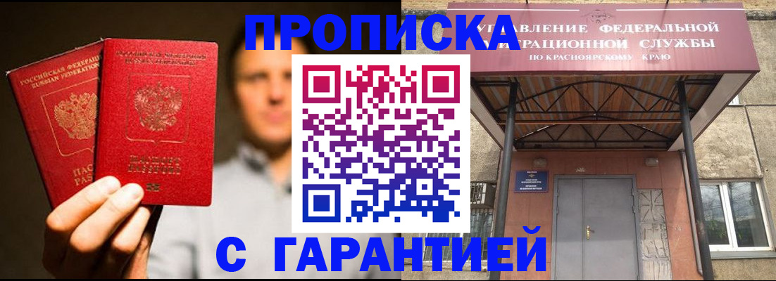 прописка штамп в Невинномысске