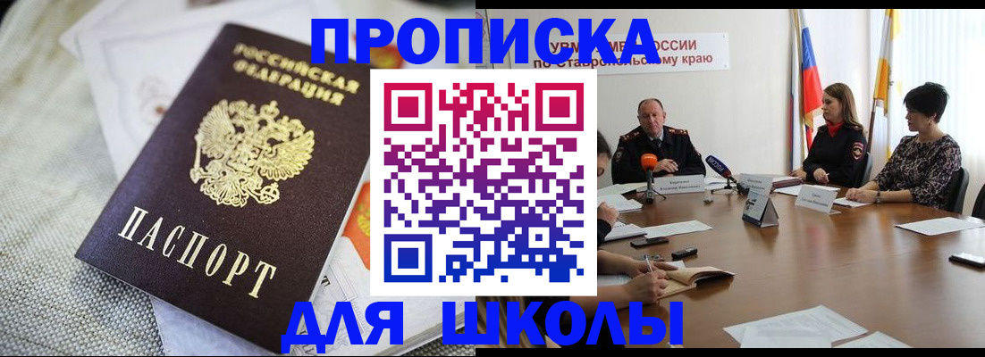 прописка для работы в Невинномысске